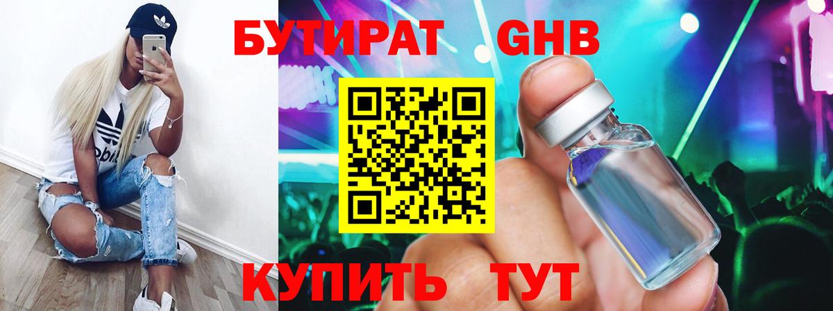 Бутират жидкий экстази Кандалакша