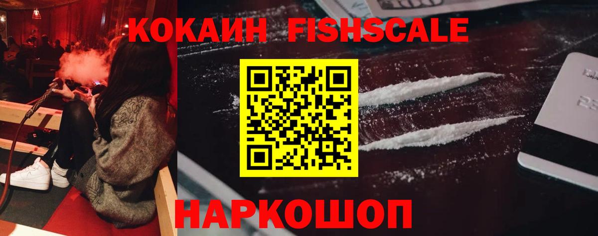 Cocaine Fish Scale Кандалакша