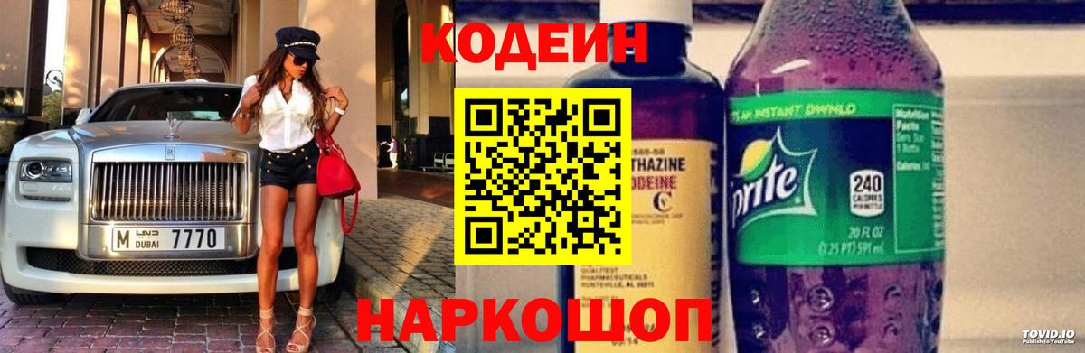 Кодеиновый сироп Lean Purple Drank  Вход с VPN  Кодеиновый сироп Lean напиток Lean (лин)  Кандалакша 